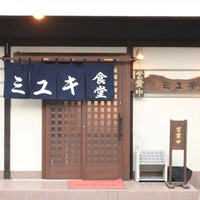 ミユキ食堂画像