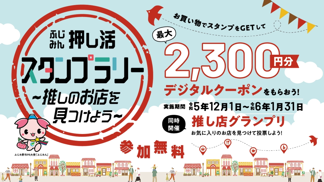 スタンプラリーのバナー画像
