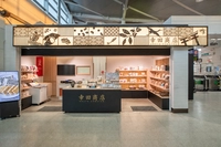 幸田商店　勝田駅店 直営店画像