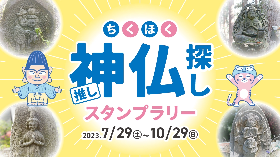 スタンプラリーのバナー画像