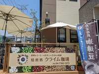 焙煎処クライム珈琲画像