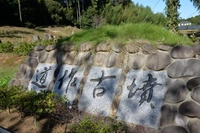 道作古墳画像