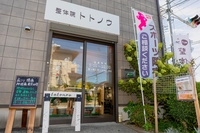 整体院トトノウ画像
