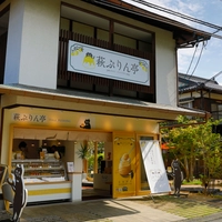 Hagi Pudding画像