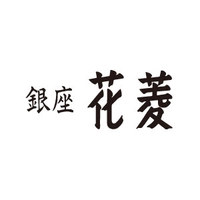 銀座花菱画像