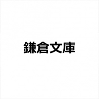 鎌倉文庫 栄店画像