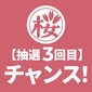 Third chance to win in the lottery! A luxurious gift certificate usable at stores in the Ueno area!画像