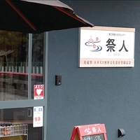 Kanie Town Tourism Exchange Center Matsuribito画像