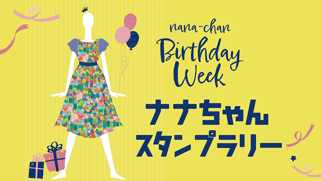 スタンプラリーのバナー画像