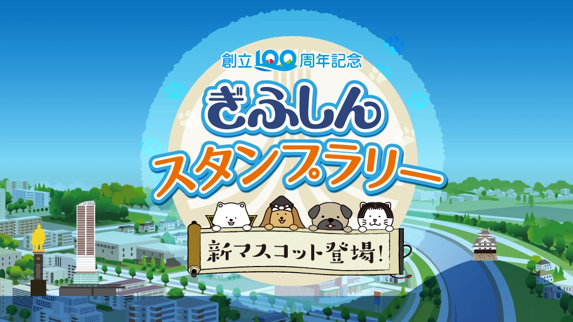 スタンプラリーのバナー画像