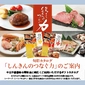B賞　グルメカタログギフト『旬彩カタログ「しんきんのつなぐ力」絆』応募券画像
