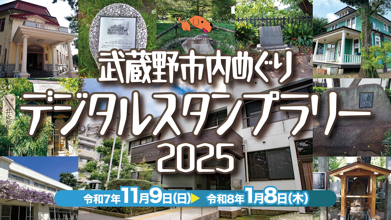 スタンプラリーのバナー画像