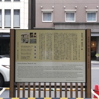 蔦屋重三郎「耕書堂」跡画像