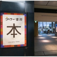タロー書房画像