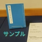 10か所達成【抽選で20名】　蔦屋重三郎出版物復刻版画像