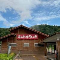 Roadside Station Orochi no Sato画像