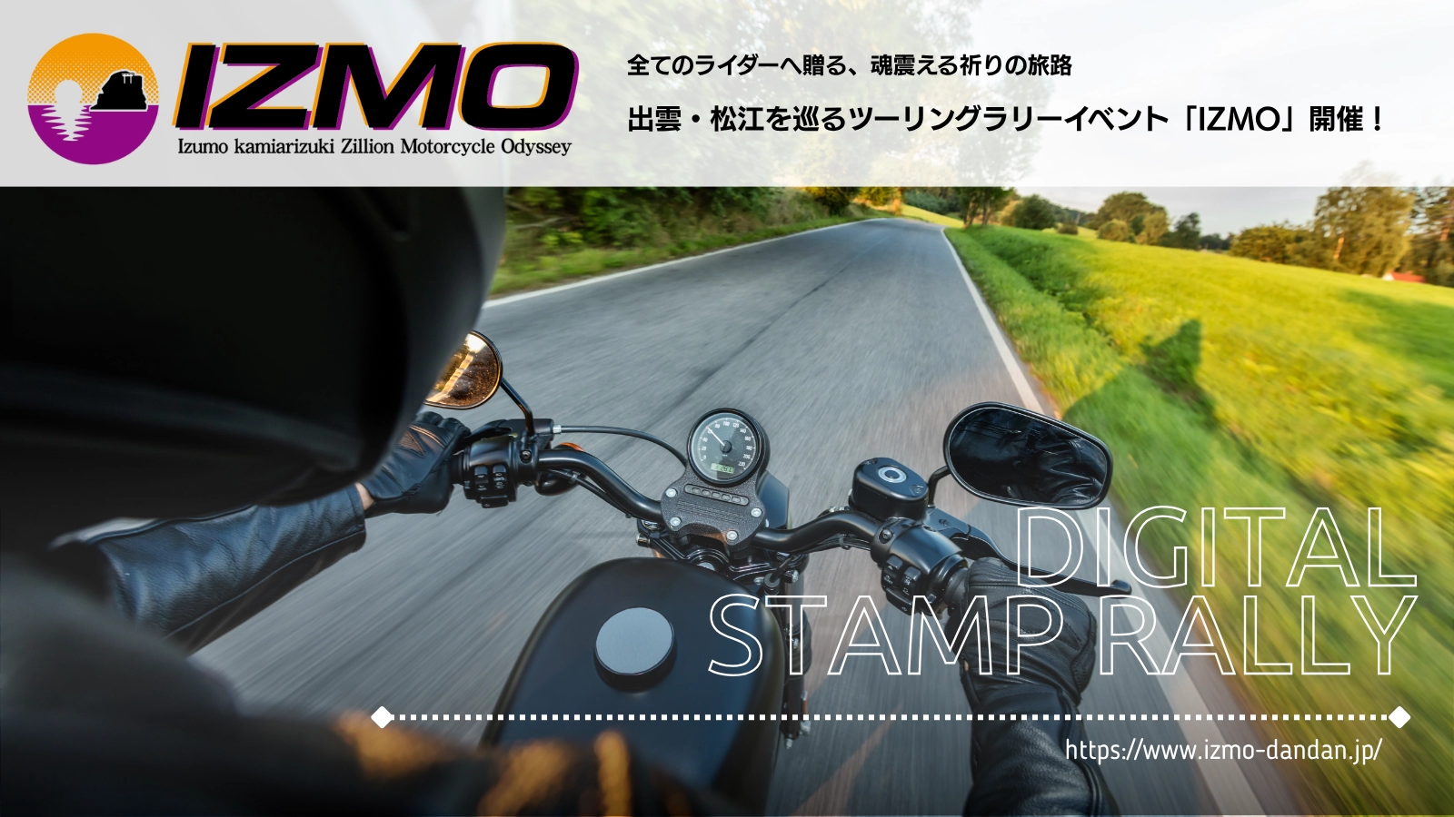 スタンプラリーのバナー画像