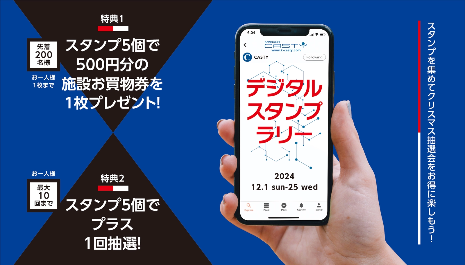 スタンプラリーのバナー画像