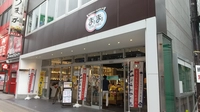 まるまるひがしにほん （東日本連携センター）【商店街コース】画像