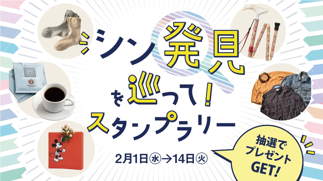 スタンプラリーのバナー画像