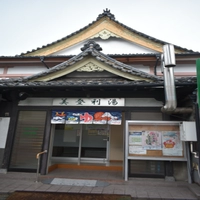 美登利湯画像