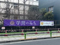 Gakumon no Michi (Academic Path) (in front of Kuromon Elementary School)画像