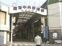 西宮中央商店街画像