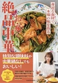 [5 stamps] Delicious Chinese food at home: Make authentic Chinese food using familiar ingredients (5 winners selected by lottery)画像