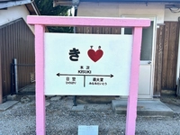 【木次線】木次駅画像