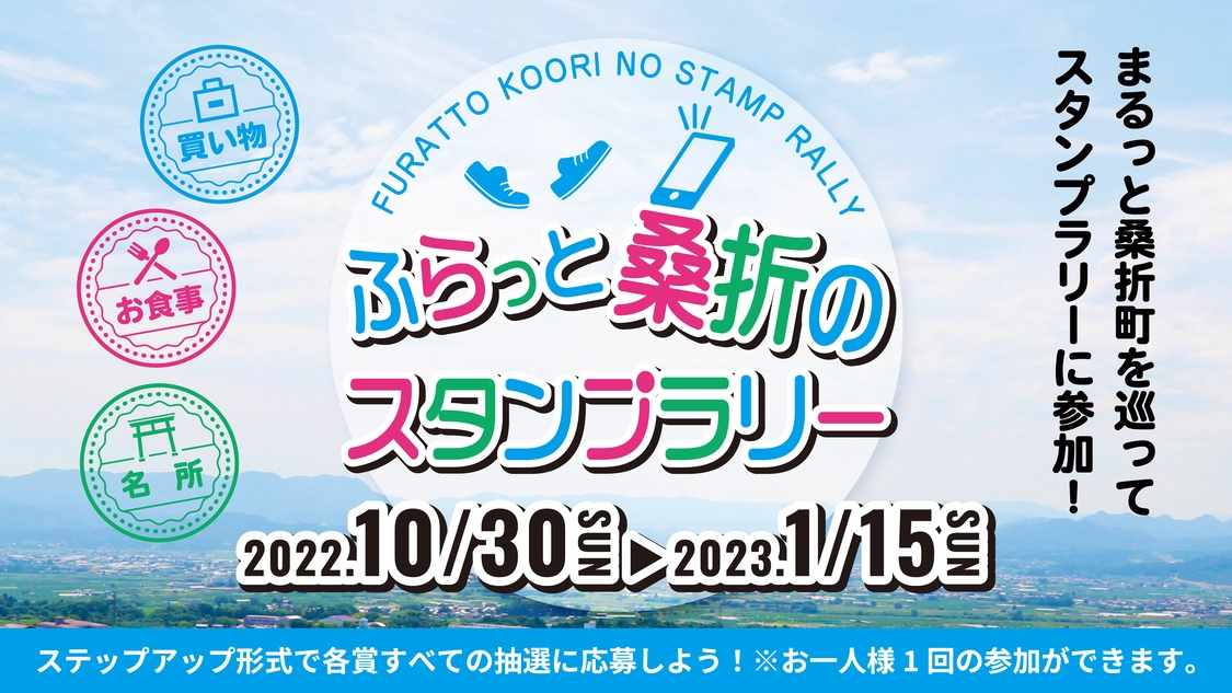 スタンプラリーのバナー画像
