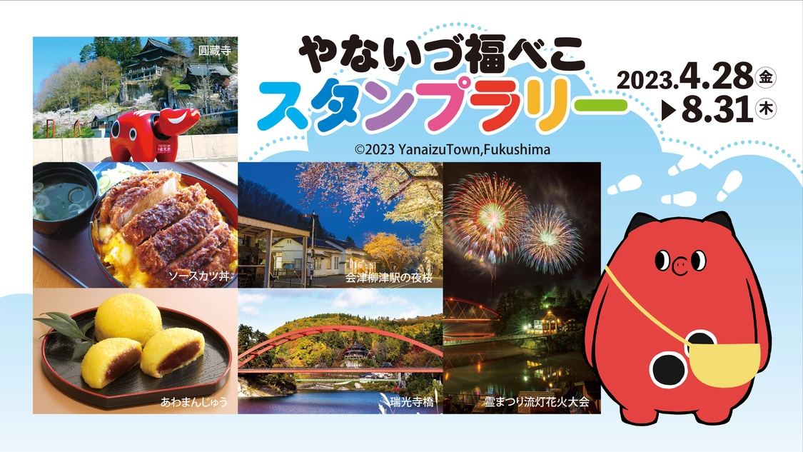 スタンプラリーのバナー画像