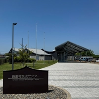 長生村交流センター画像