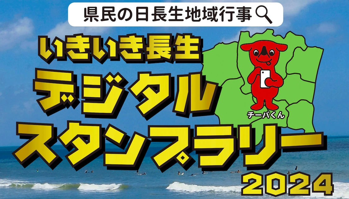 スタンプラリーのバナー画像