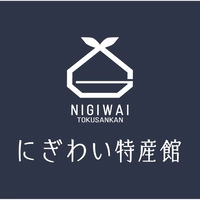 にぎわい特産館画像