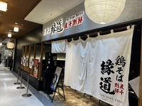 Chicken Soba Enmichi Niboshi Bettei画像
