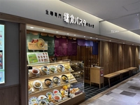 Kamakura Pasta Echigo no Sato画像