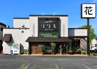はなも市原店画像
