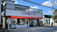 フクヤのピーナッツ画像
