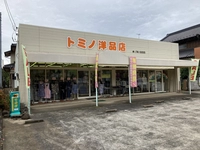 富野洋品店画像