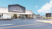 はなも茂原店画像