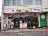 星野薬局本店画像