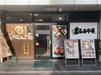 まるみや亭画像