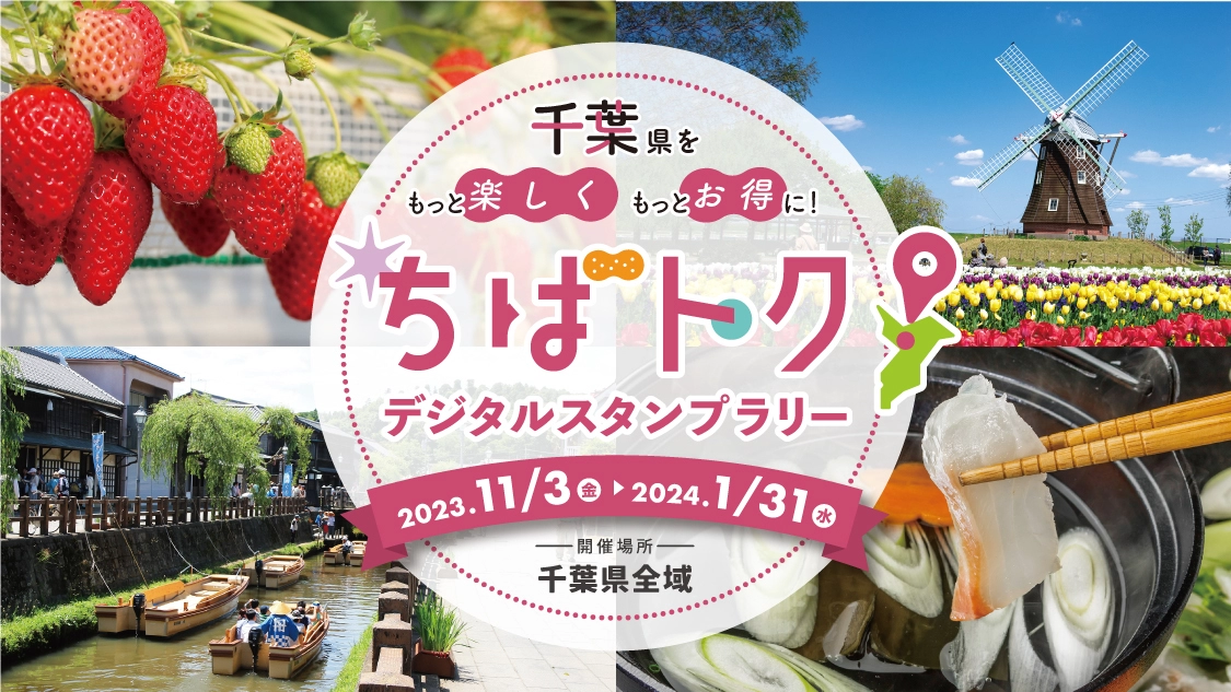 スタンプラリーのバナー画像