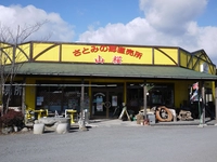 カネヒロ　山桜直売所画像