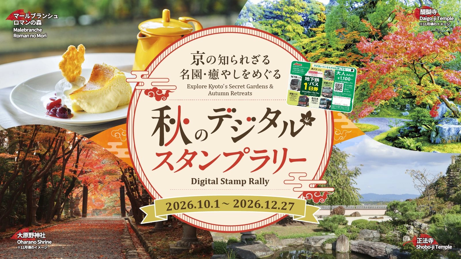 スタンプラリーのバナー画像