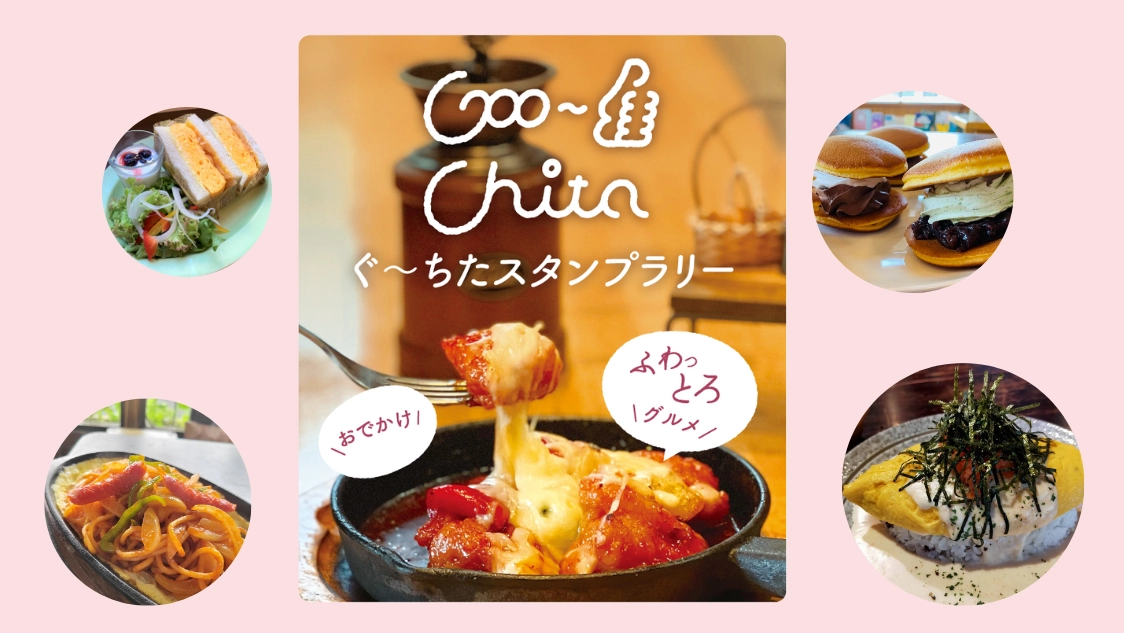 スタンプラリーのバナー画像