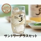 【C賞②】ペコロスフェアコラボ賞品サントリーグラスセットの抽選応募権画像