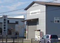 黒田紙業㈱高島営業所画像
