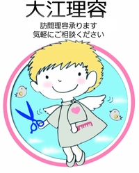 大江理容画像