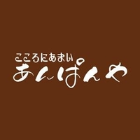 こころにあまいあんぱんや サカエチカ店画像
